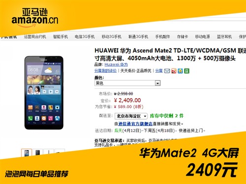 超大屏4G手机 华为Mate 2报价2409元 