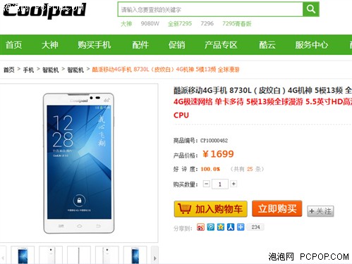 高性价比4G手机 酷派8730L线上热销中 
