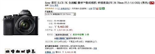 最受宠全副微单 索尼A7套机仅售9463元 