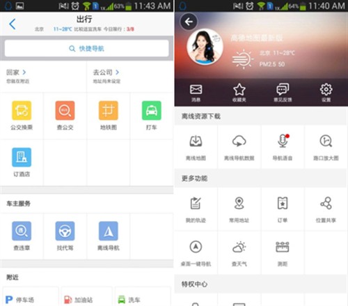 出行生活全升级 高德地图6.4.0实战体验 