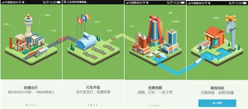 出行生活全升级 高德地图6.4.0实战体验 