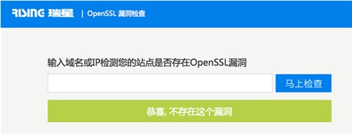 瑞星：免费网站安检拦截OpenSSL漏洞 