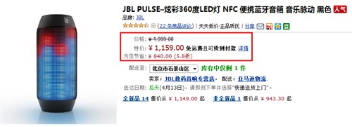五彩缤纷夺目 JBL PULSE蓝牙音箱1159元 