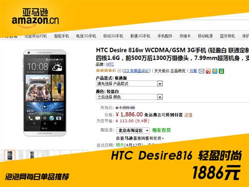 轻盈时尚新设计 HTC Desire816报价小降 