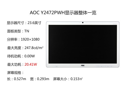 内置阿里云系统 AOC Y2472PWH液晶评测 