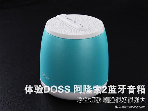 可以刷脸切歌的蓝牙音箱 DOSS阿隆索2  