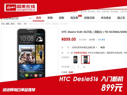 816żС HTC Desire516899 