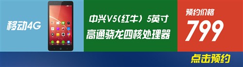 16日手机行情播报:中兴红牛V5最后预约 