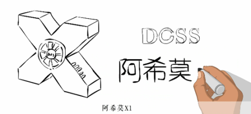 DOSS阿希莫X1发布！手绘视频精彩流出 