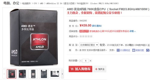 不足3000的热卖AMD 四核整机推荐介绍 