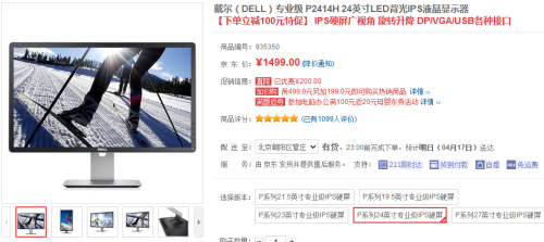 专业级IPS硬屏!戴尔P2414H售价1499元 
