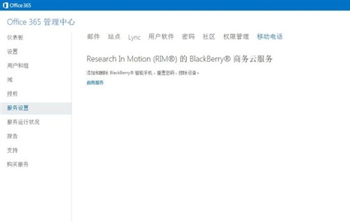 微软Office 365之世纪互联与微软自营 