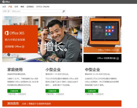 微软Office 365之世纪互联与微软自营 