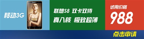 17日手机行情播报:联想S8京东申请试用 