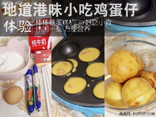 港味 简单diy鸡蛋仔 