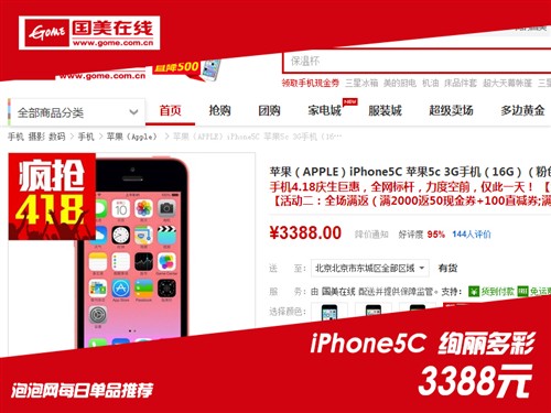 最个性十足iPhone 苹果5C国美报价1399 