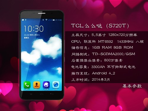 778元5.5英寸外观有型！TCL么么哒评测 