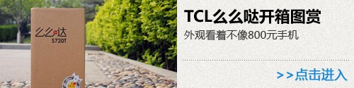 778元5.5英寸外观有型！TCL么么哒评测 