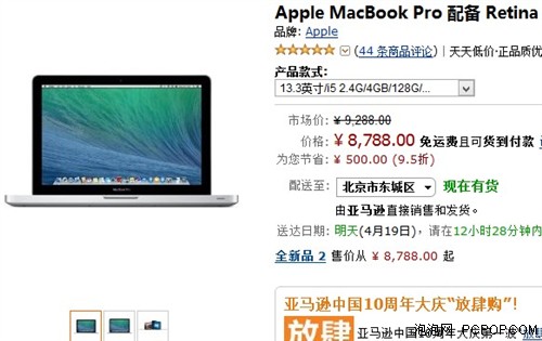 性能便携佳选 13.3 MacBook Pro仅8788元 