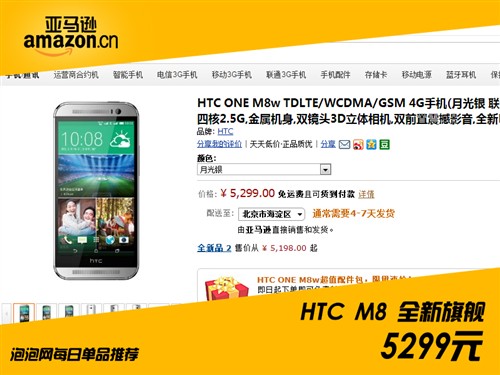 新旗舰新冲击 HTC M8下单赠超值配件包 