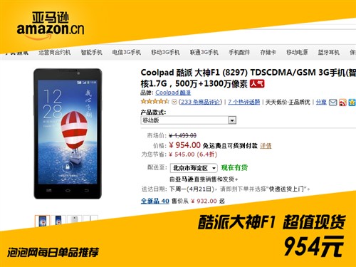 现货不需等 酷派大神F1移动版报价954 