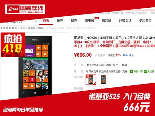 最超值WP8入门机 诺基亚525降至666元 