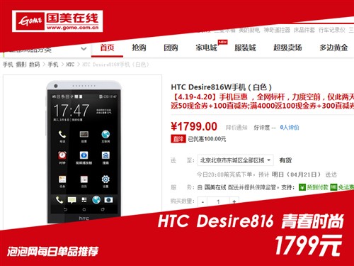 国美周年钜惠 HTC Desire816仅售1799 