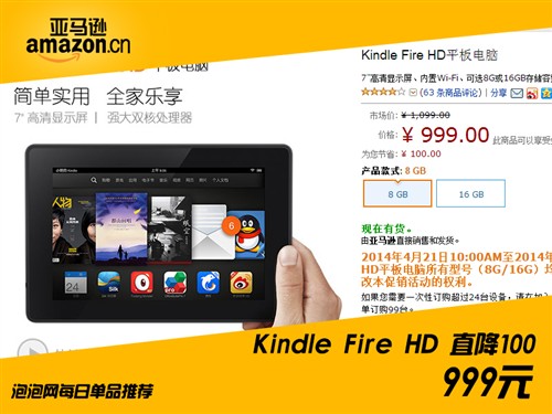 直降100 Kindle Fire HD亚马逊售999元 