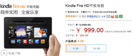 Kindle Fire HD 7降价了！亚马逊仅999 