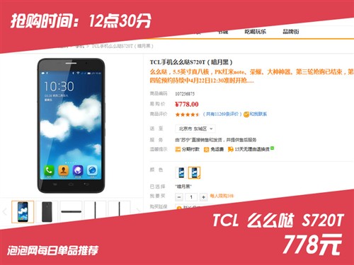 TCL么么哒12点30分抢购 