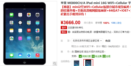 可3G上网的iPad mini2 国美仅售3666元 