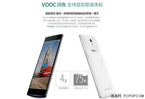 体验OPPO Find 7 VOOC闪充 