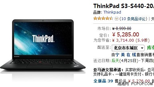 轻薄时尚超极本 ThinkPad S3仅5285元 