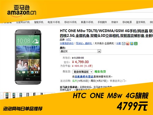 直降500元 HTC One M8w亚马逊售4799元 