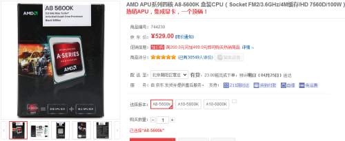 一个顶俩！AMD四核A8-5600K售价529元 