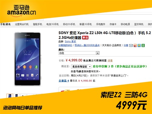 三防4G旗舰新品 索尼Z2亚马逊报价4999 