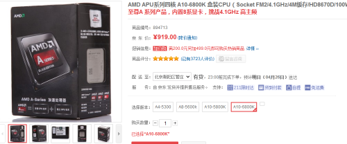至尊A系列!四核APU A10-6800K售919元 