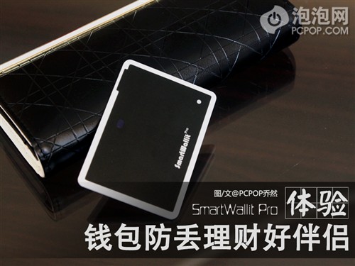 钱包防丢理财好伴侣 SmartWallit Pro 