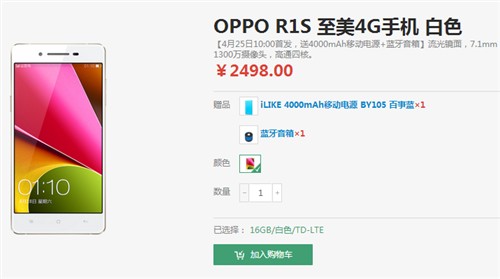 OPPO R1S至美手机首发 自然舒适美颜拍 