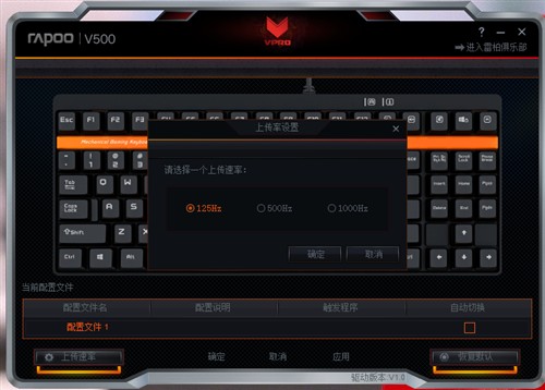 199元低价不低质 雷柏V500机械键盘评测 