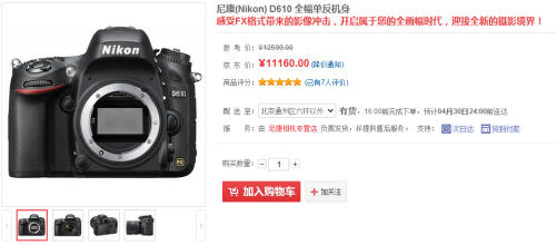 入门级单反相机 尼康D610单机售9650 