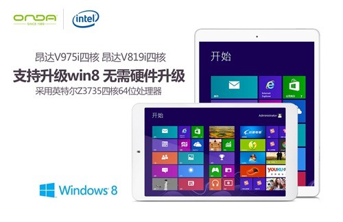 昂达V975i/V819i四核 可升级Win8系统 