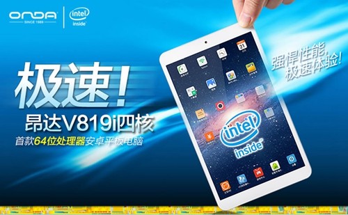 昂达V975i/V819i四核 可升级Win8系统 