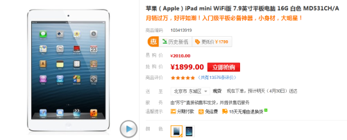 全网底价大放送 iPad mini苏宁1899元 