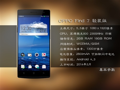 OPPO Find 7轻装版联通定制机价格公布 