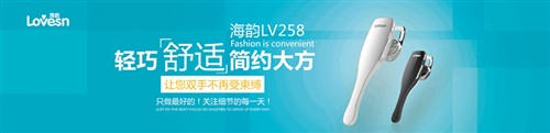 海韵LOVESN 推出新智能蓝牙耳机LV258 