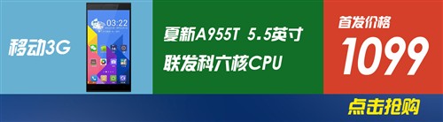 4日手机行情播报：夏新A955T京东首发 