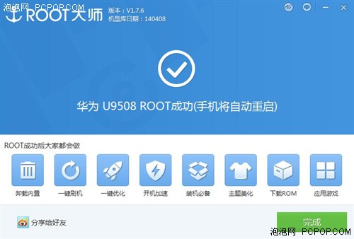 ROOT工具ROOT大师使用功能评测 