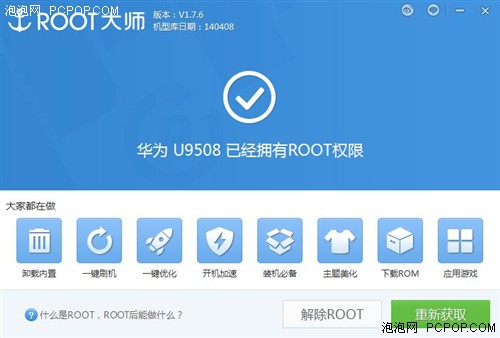 ROOT工具ROOT大师使用功能评测 