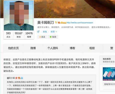 一举一动都泄漏?曝移动电源内被装监控 